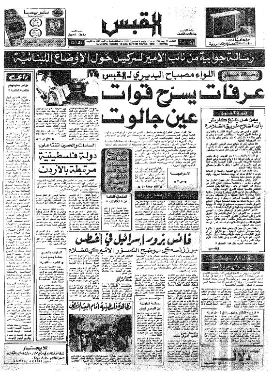 القبس | 1849 | 1977-07-12