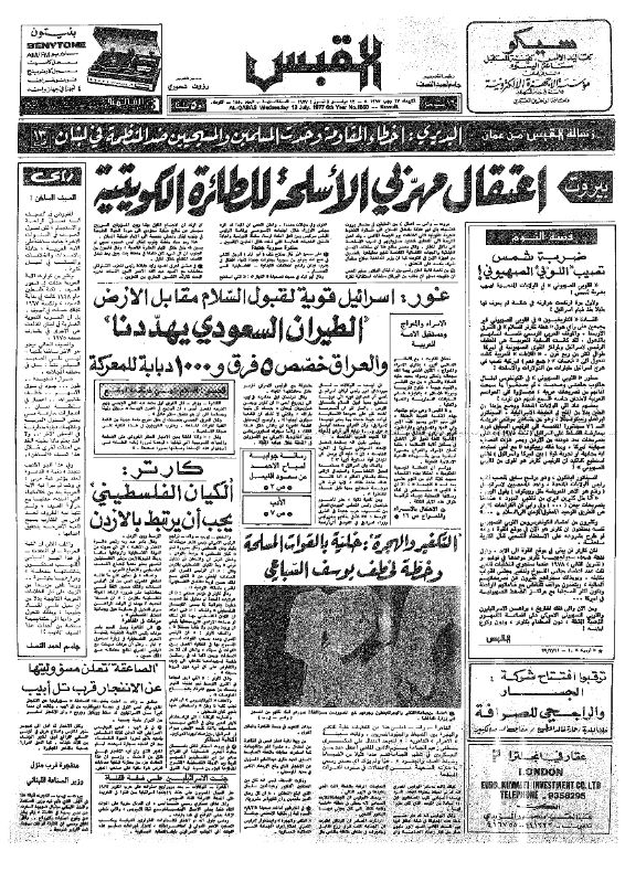 القبس | 1850 | 1977-07-13