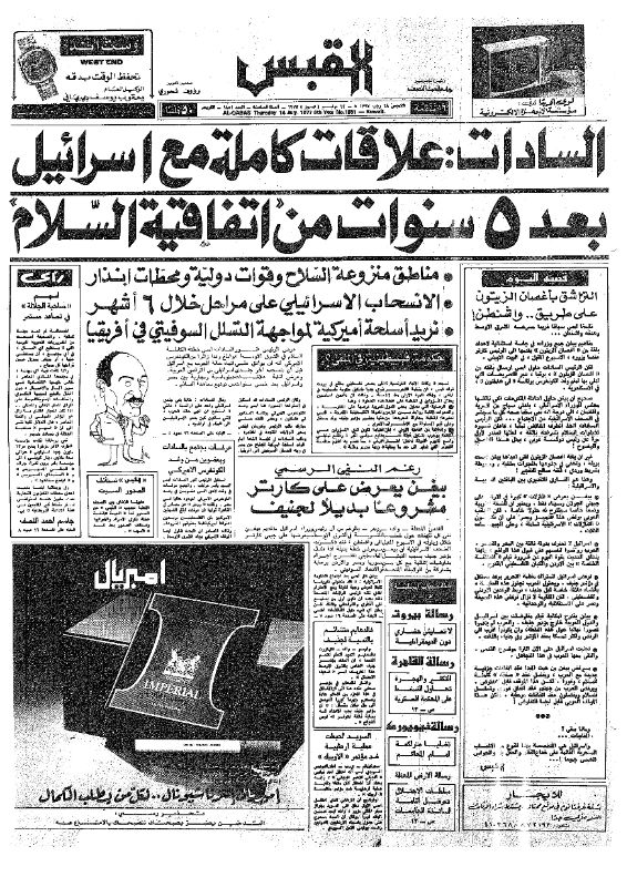 القبس | 1851 | 1977-07-14