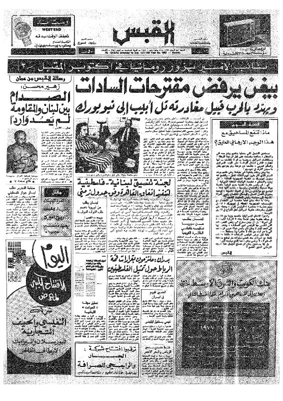 القبس | 1852 | 1977-07-16