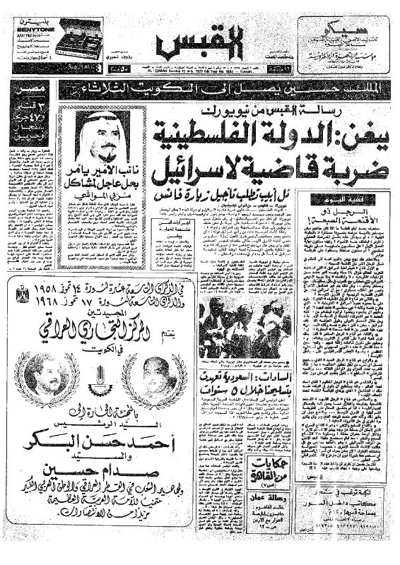 القبس | 1853 | 1977-07-17