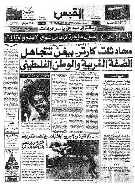 القبس | 1854 | 1977-07-18