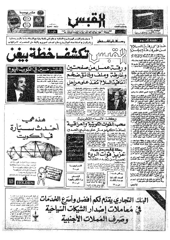 القبس | 1855 | 1977-07-19