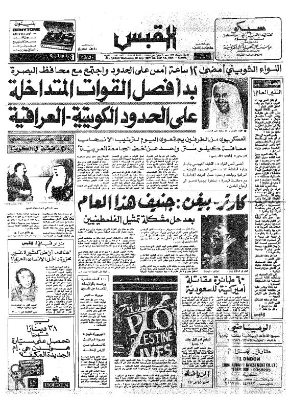 القبس | 1856 | 1977-07-20