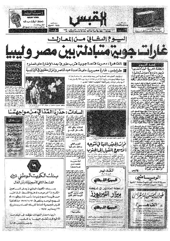 القبس | 1859 | 1977-07-23