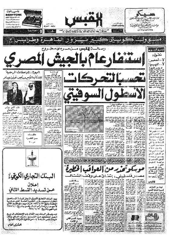 القبس | 1860 | 1977-07-24