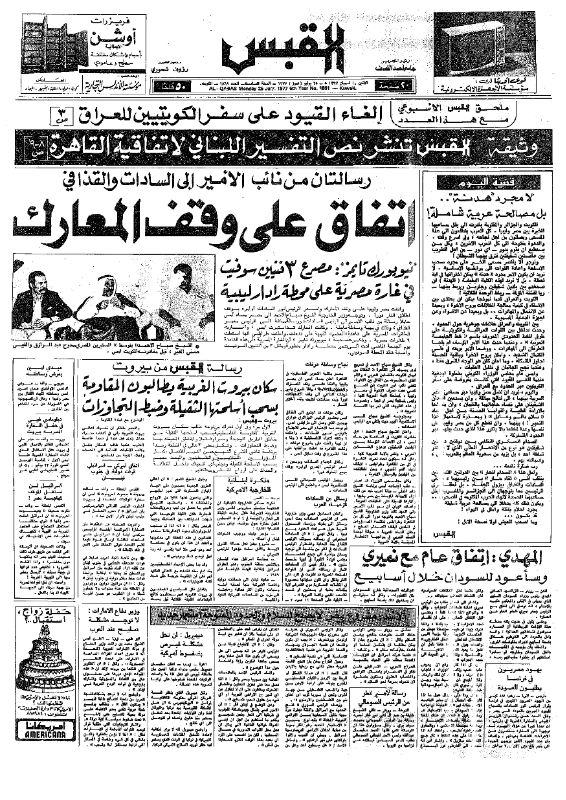 القبس | 1861 | 1977-07-25
