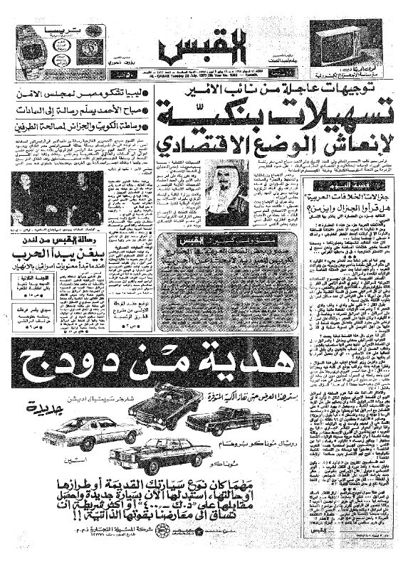 القبس | 1862 | 1977-07-26