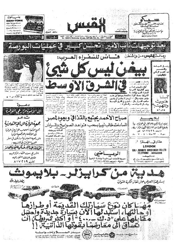 القبس | 1863 | 1977-07-27