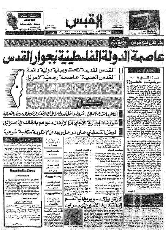 القبس | 1864 | 1977-07-28