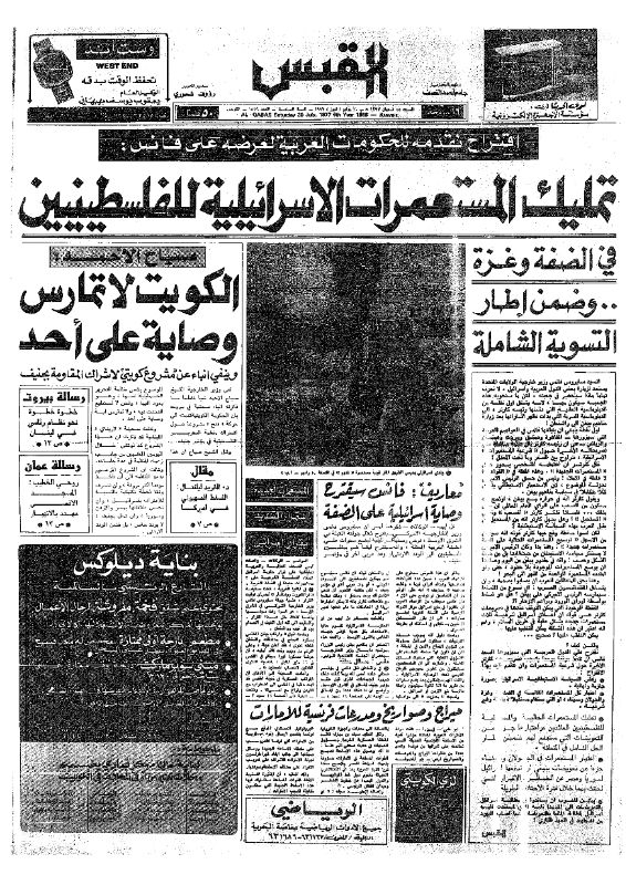 القبس | 1866 | 1977-07-30