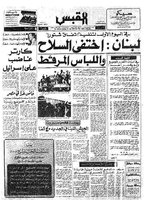 القبس | 1867 | 1977-07-31