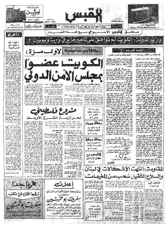 القبس | 1868 | 1977-08-01