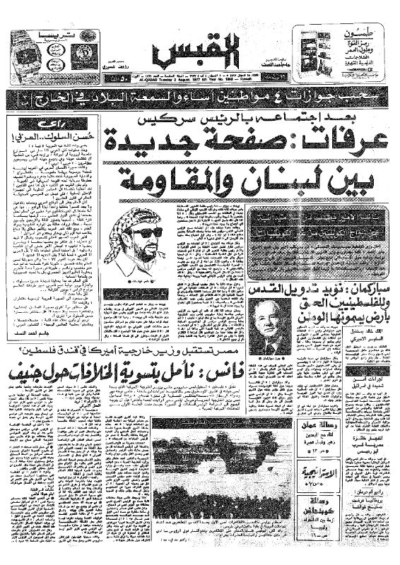 القبس | 1869 | 1977-08-02