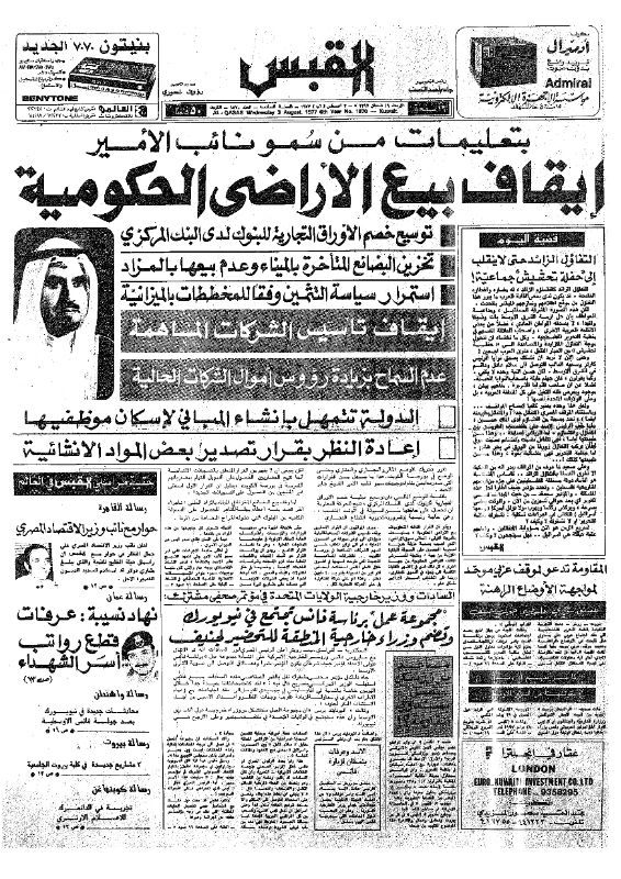 القبس | 1870 | 1977-08-03