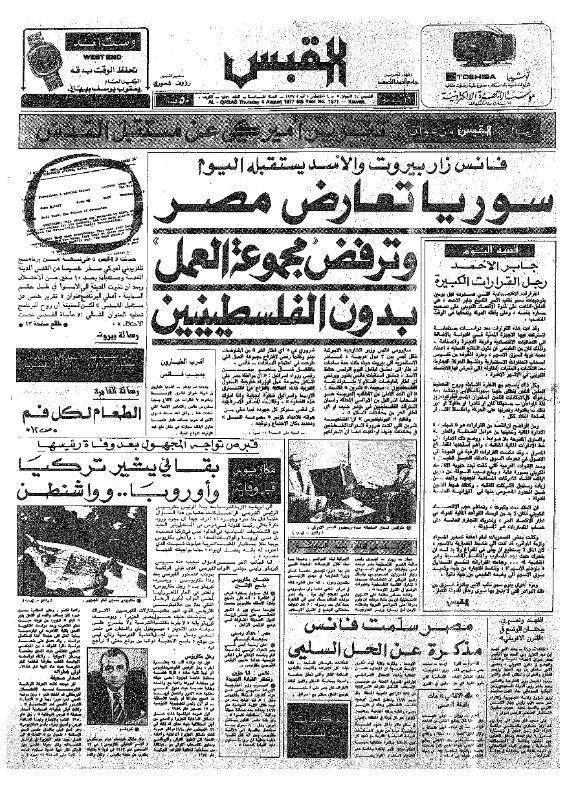 القبس | 1871 | 1977-08-04
