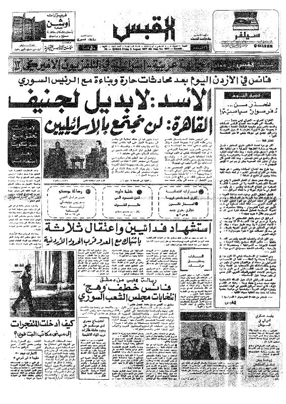 القبس | 1872 | 1977-08-05