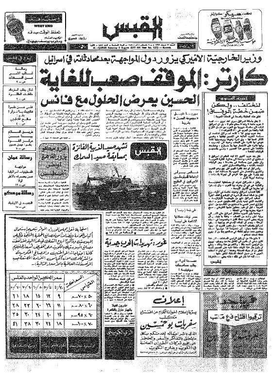 القبس | 1873 | 1977-08-06