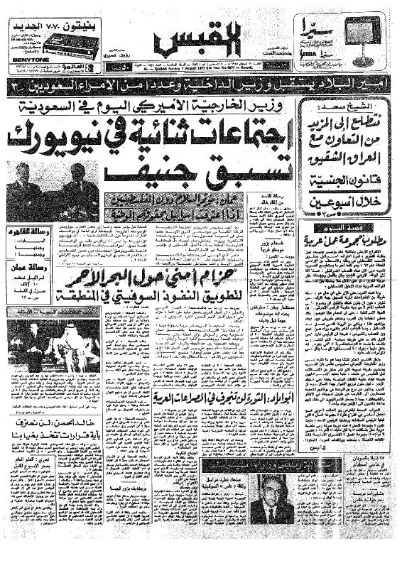القبس | 1874 | 1977-08-07