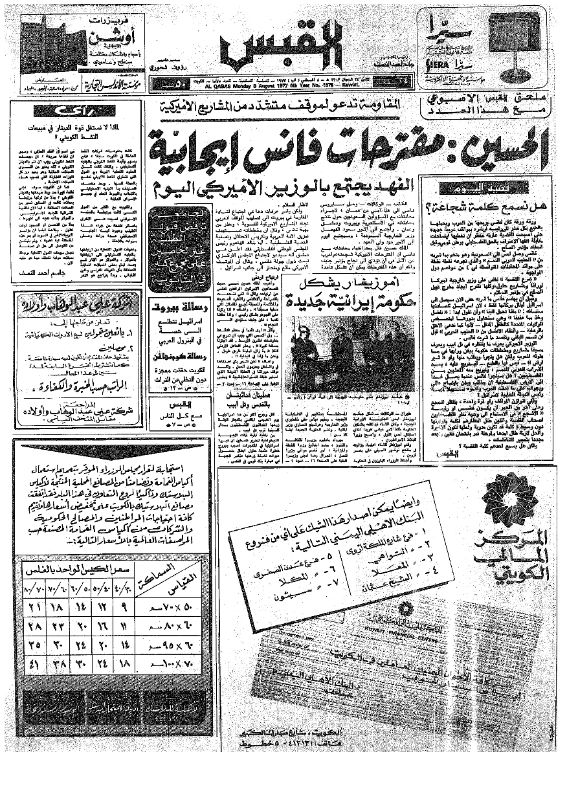 القبس | 1875 | 1977-08-08