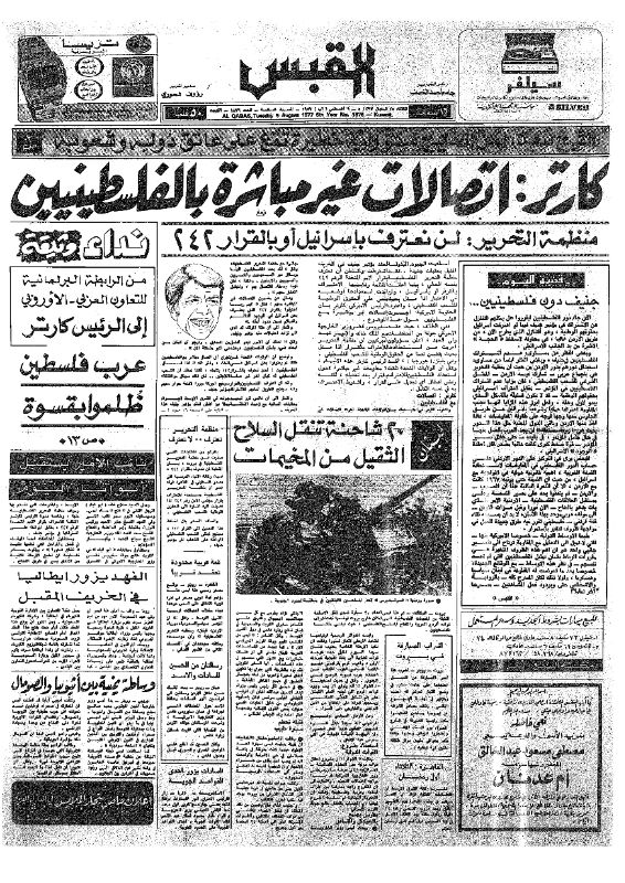 القبس | 1876 | 1977-08-09