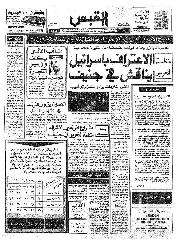 القبس | 1877 | 1977-08-10