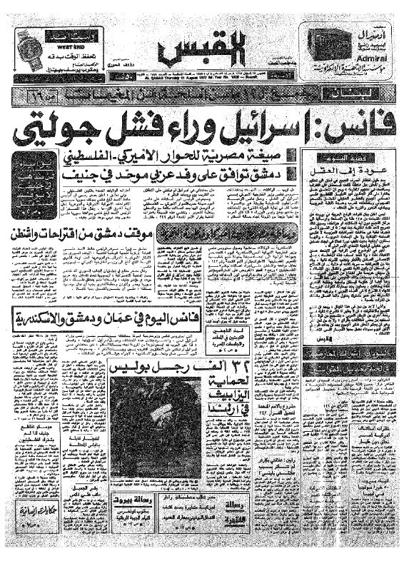 القبس | 1878 | 1977-08-11