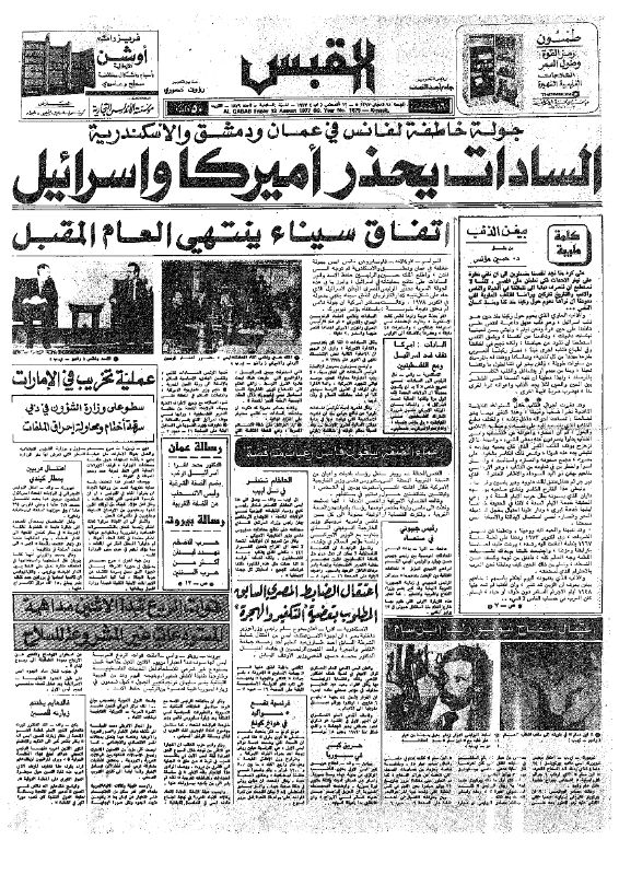 القبس | 1879 | 1977-08-12