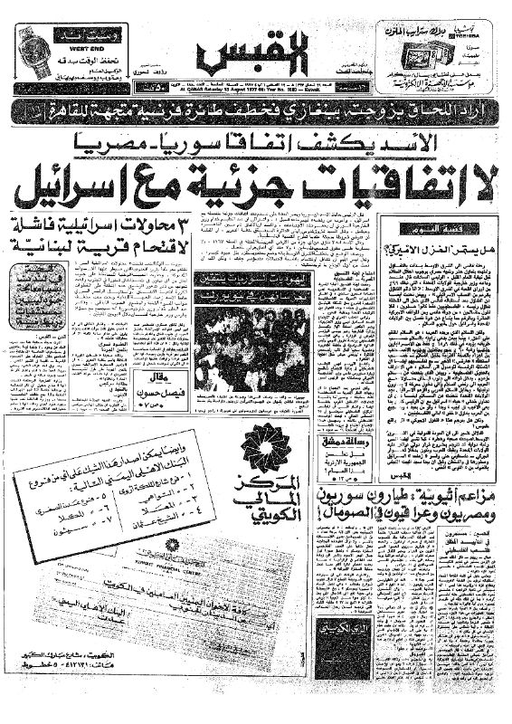 القبس | 1880 | 1977-08-13
