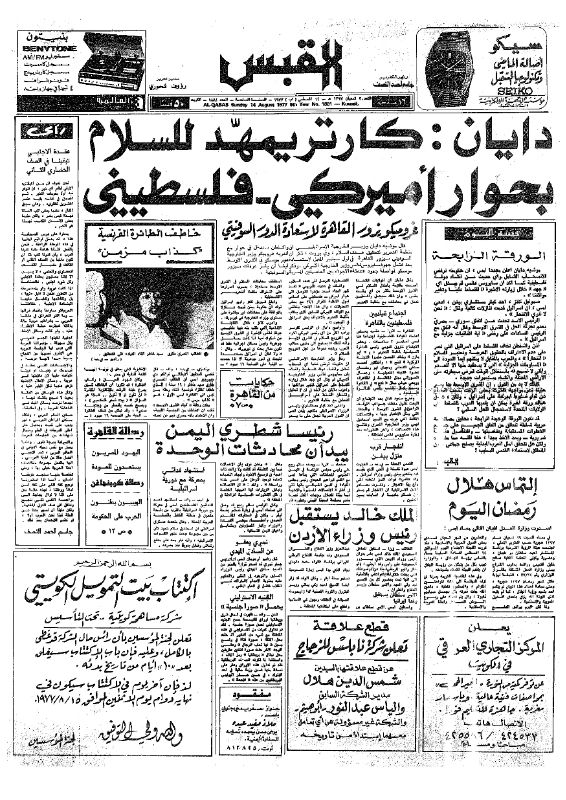القبس | 1881 | 1977-08-14