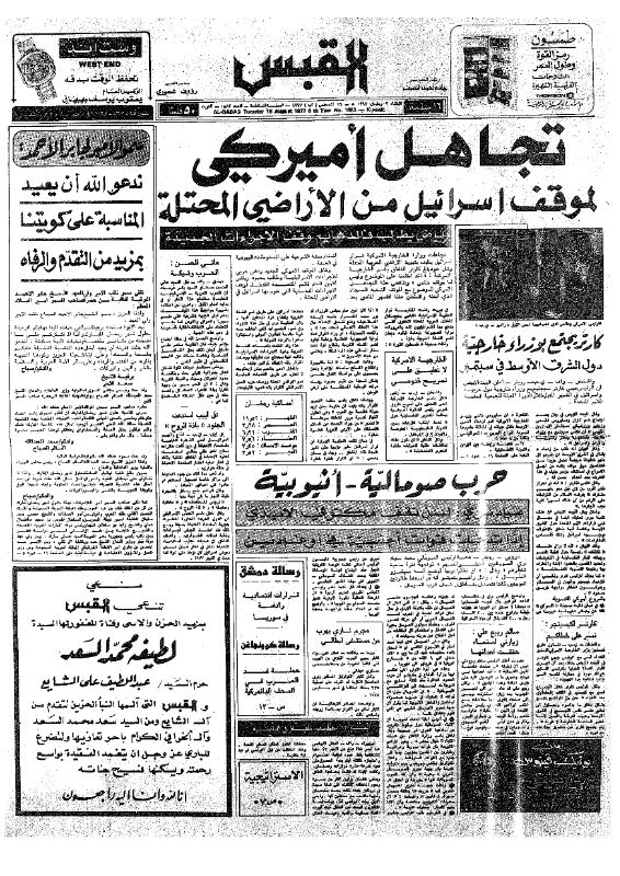 القبس | 1883 | 1977-08-16