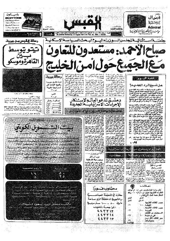 القبس | 1884 | 1977-08-17