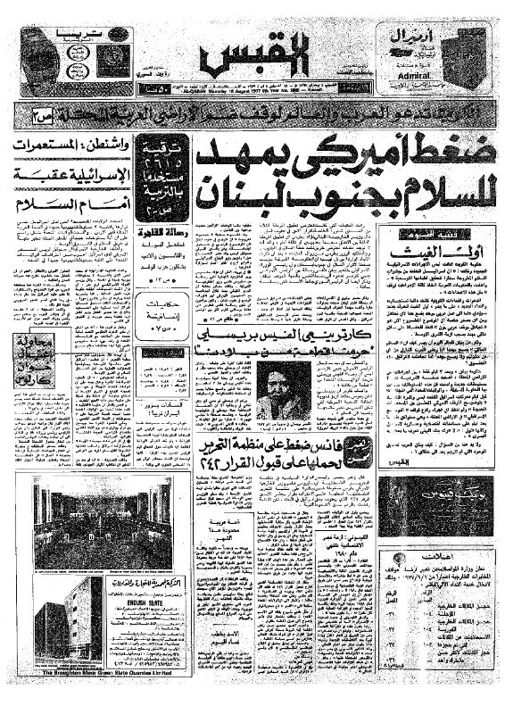 القبس | 1885 | 1977-08-18