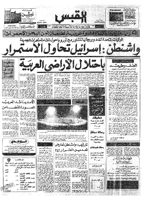 القبس | 1886 | 1977-08-19