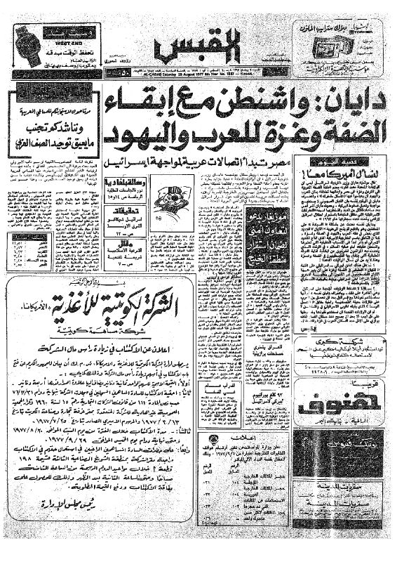 القبس | 1887 | 1977-08-20