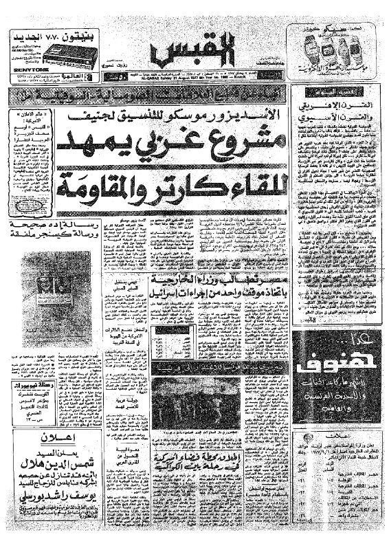 القبس | 1888 | 1977-08-21