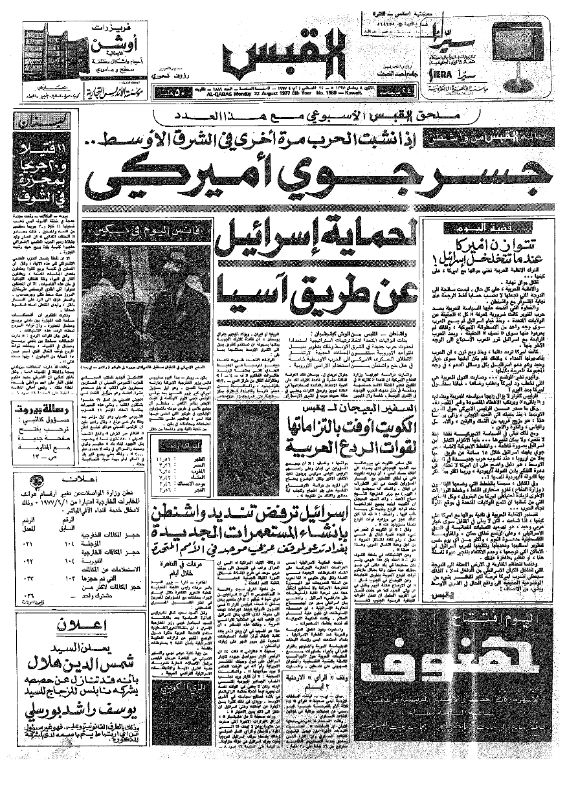 القبس | 1889 | 1977-08-22