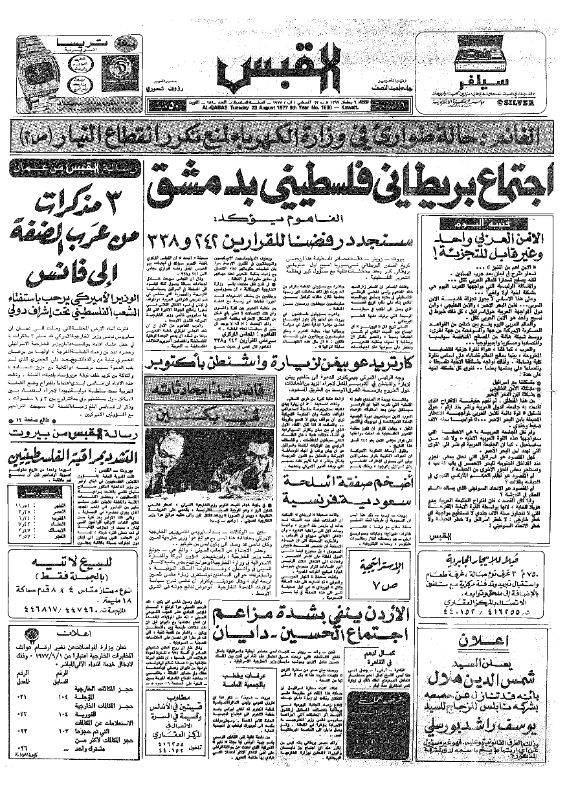القبس | 1890 | 1977-08-23