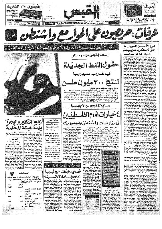 القبس | 1891 | 1977-08-24