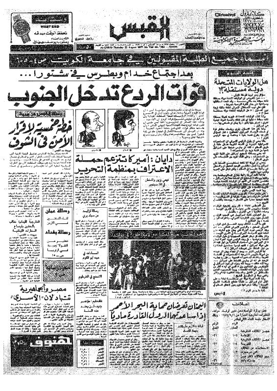 القبس | 1892 | 1977-08-25