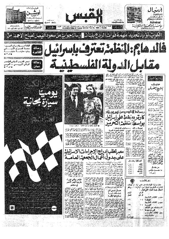 القبس | 1893 | 1977-08-26