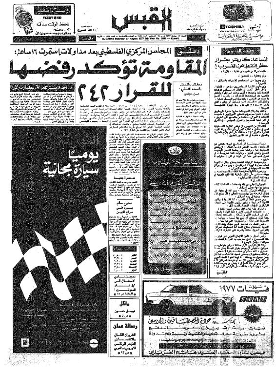 القبس | 1894 | 1977-08-27
