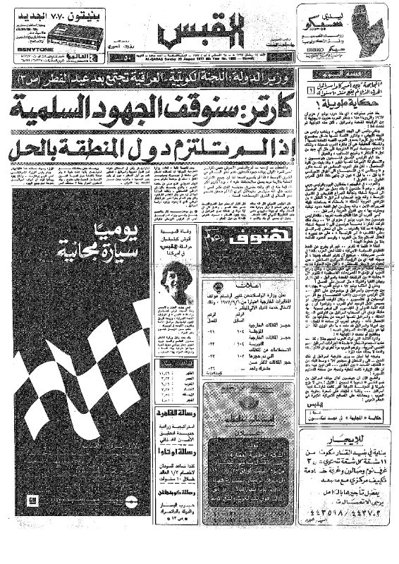 القبس | 1895 | 1977-08-28
