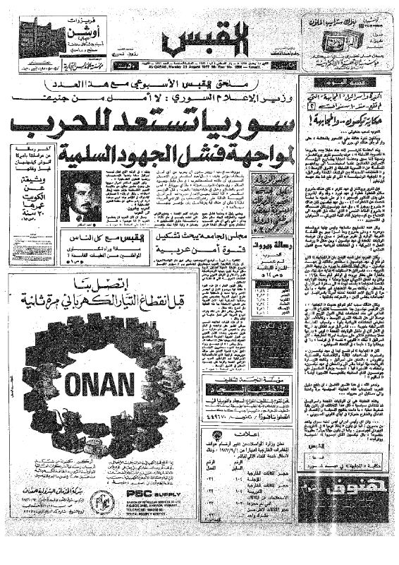 القبس | 1896 | 1977-08-29