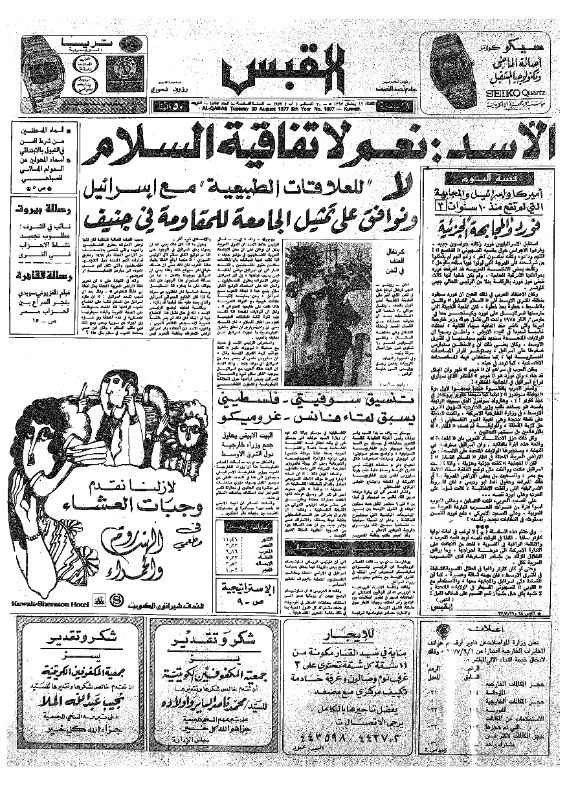 القبس | 1897 | 1977-08-30