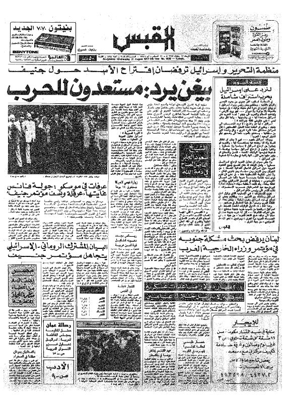 القبس | 1898 | 1977-08-31