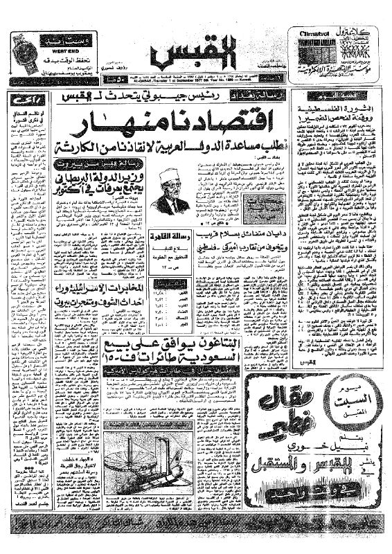 القبس | 1899 | 1977-09-01