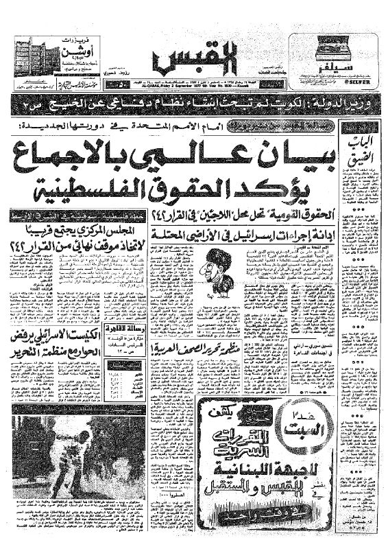 القبس | 1900 | 1977-09-02