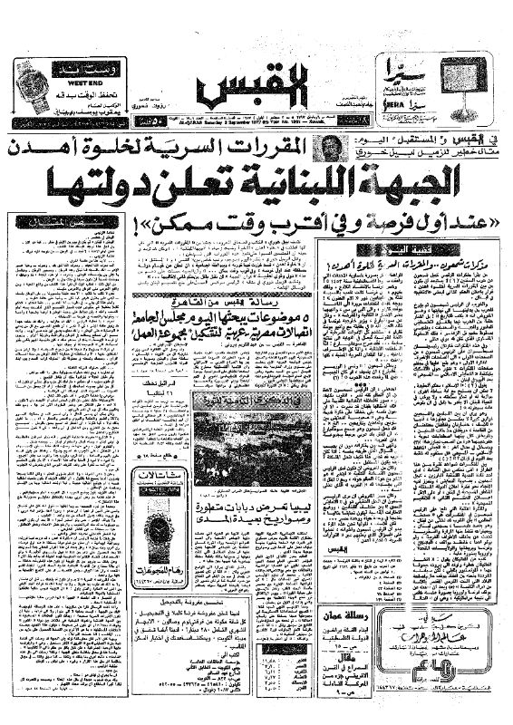 القبس | 1901 | 1977-09-03