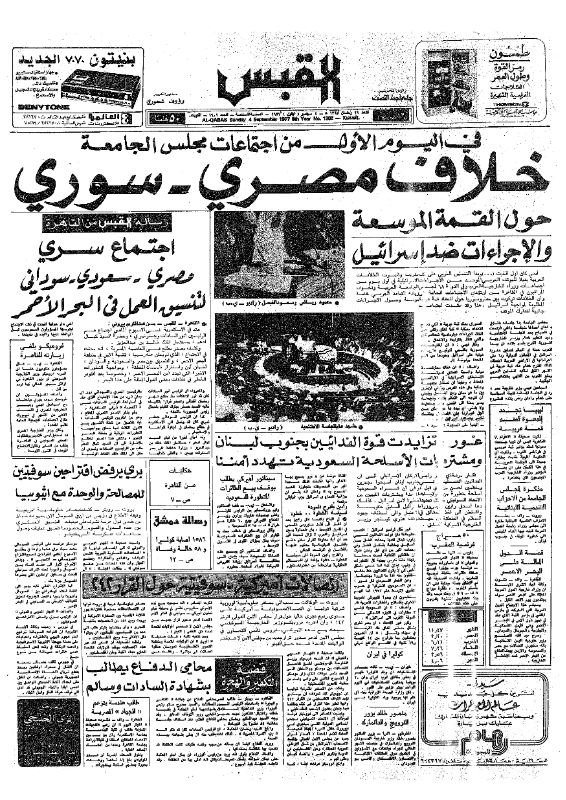 القبس | 1902 | 1977-09-04